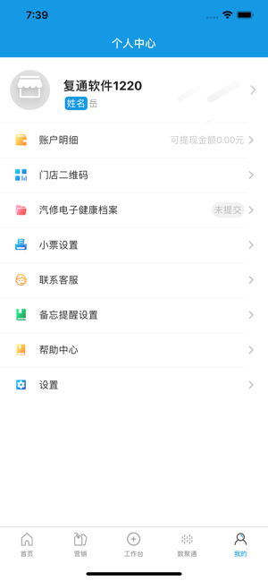 车店无忧门店管理系统截图3
