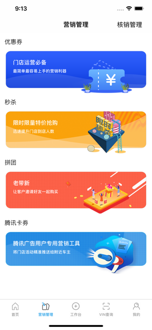 车店无忧门店管理系统截图5