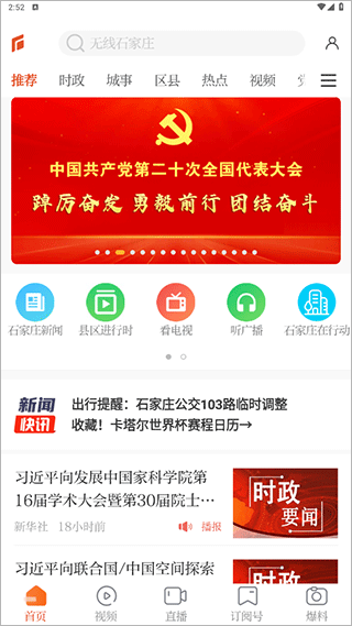 无线石家庄app截图1