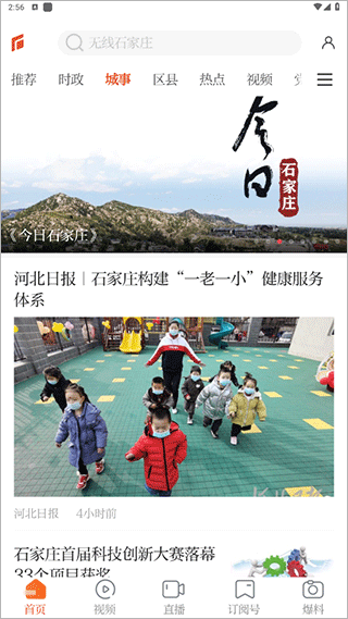 无线石家庄app截图2