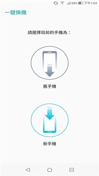华硕一键换机最新版本(asus data transfer)截图2