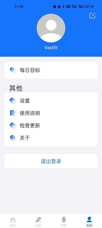 Vastfit智能手环截图2