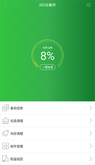202云备份截图1