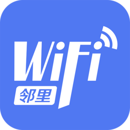 邻里wifi密码官方版