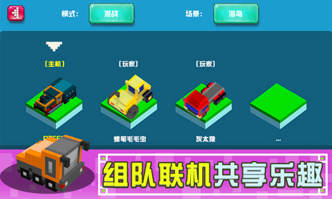 像素碰碰车截图5