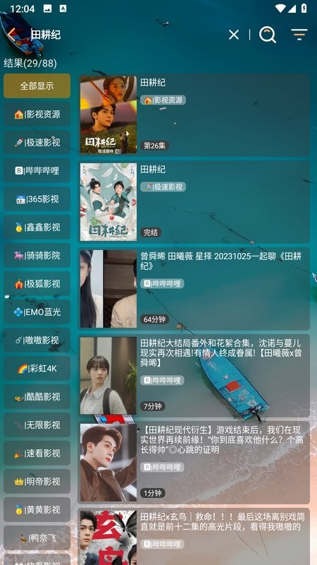 峰影追剧手机在线观看截图2