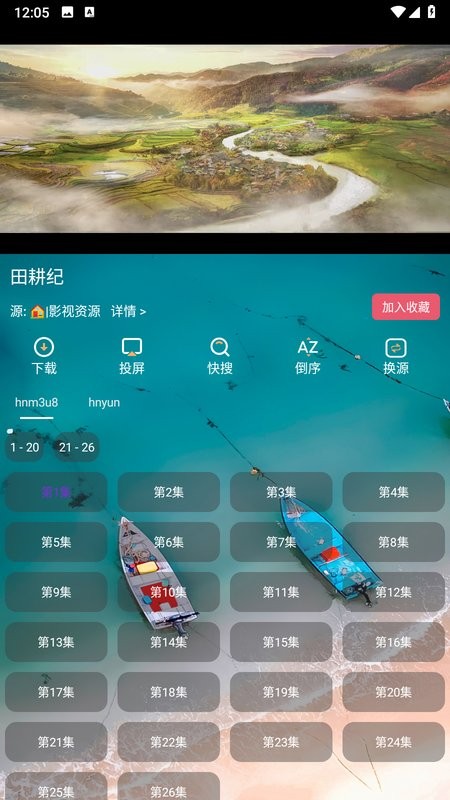 峰影追剧手机在线观看截图3