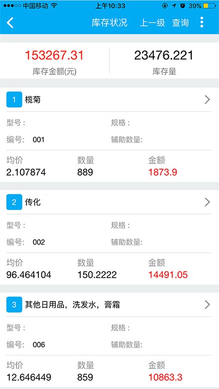 管家婆物联通官方app截图2