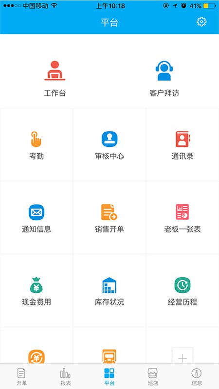 管家婆物联通官方app截图3