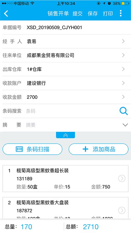 管家婆物联通官方app截图4