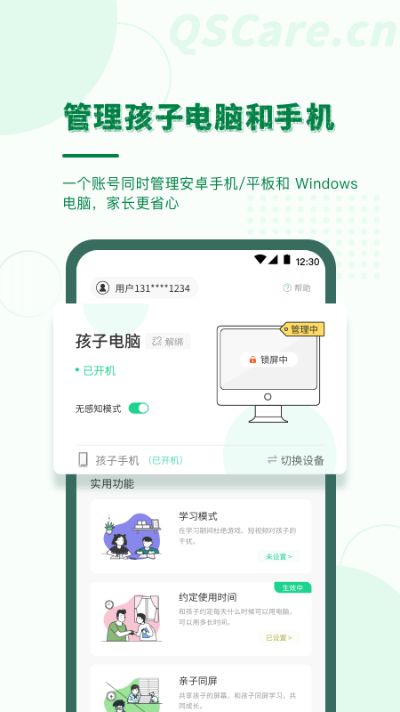 青松守护家长端截图2