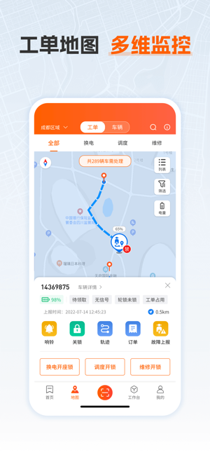 乐迪运维app截图1