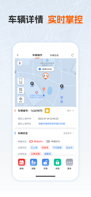 乐迪运维app截图3