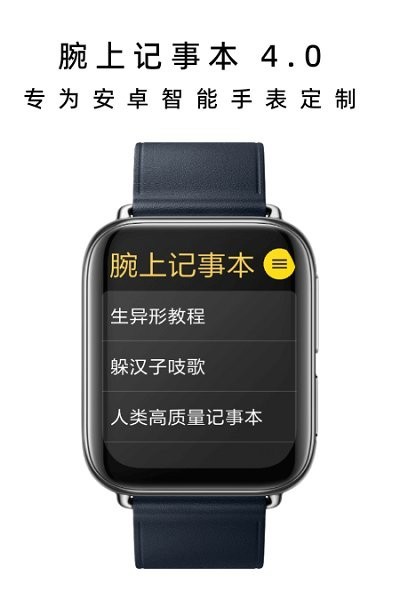 抬腕笔记手表版截图1