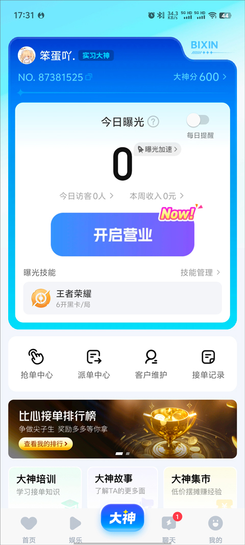比心陪玩app官方版