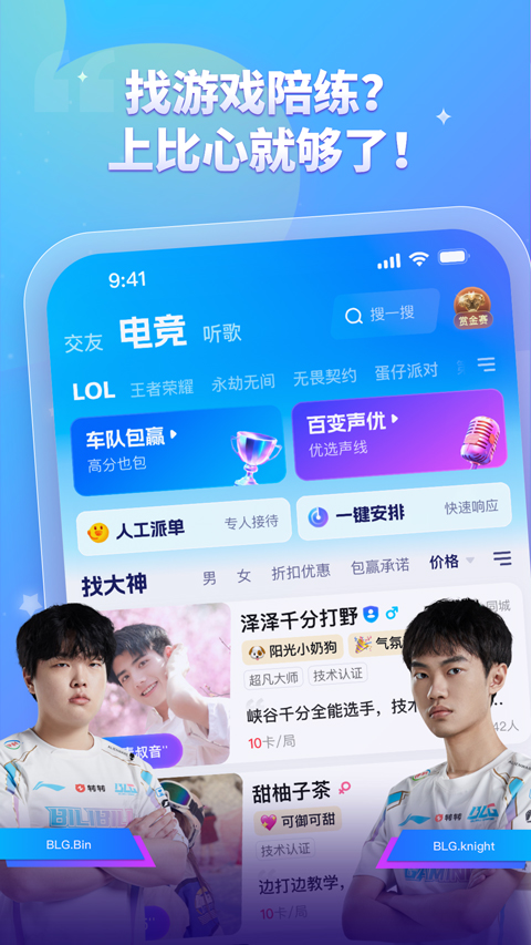 比心陪玩app官方版截图1