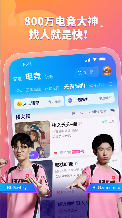 比心陪玩app官方版截图2