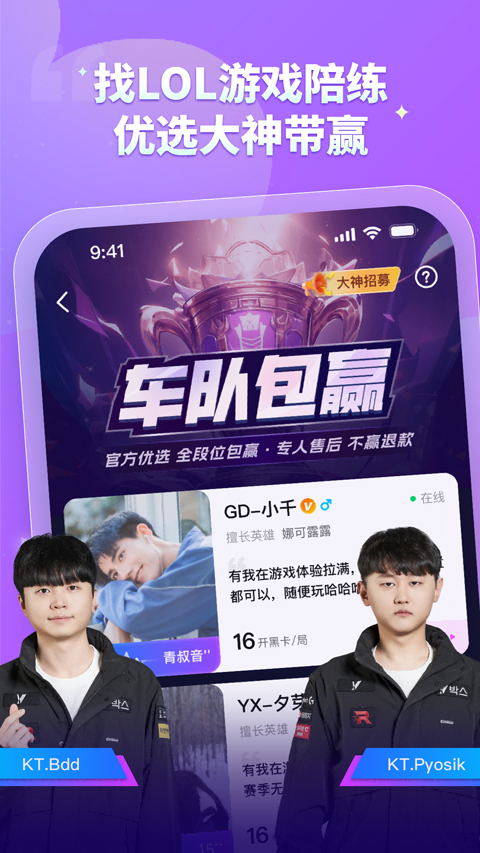 比心陪玩app官方版截图3