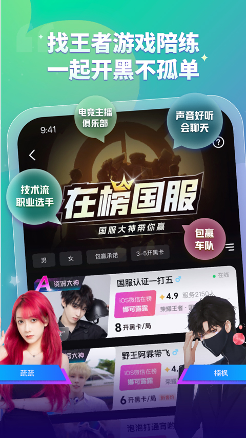比心陪玩app官方版截图4