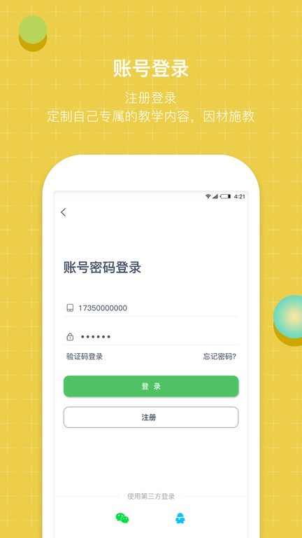 齐物志学生端截图1