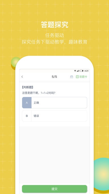 齐物志学生端截图2