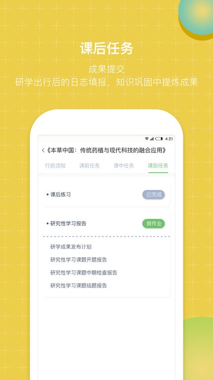 齐物志学生端截图4