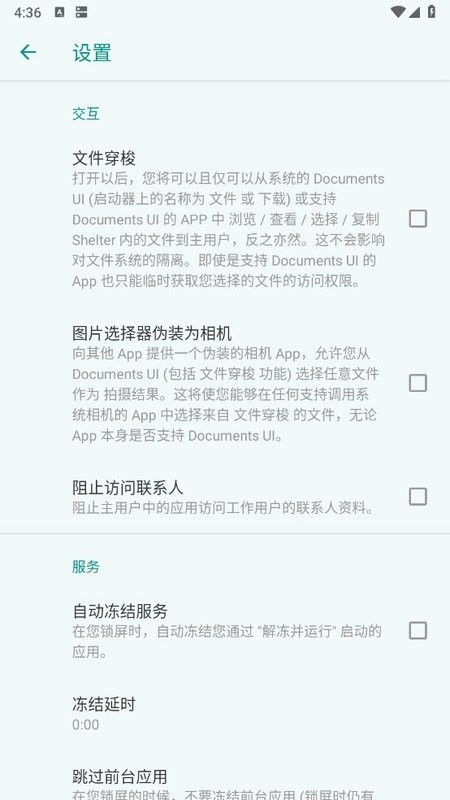shelter应用隔离软件截图1