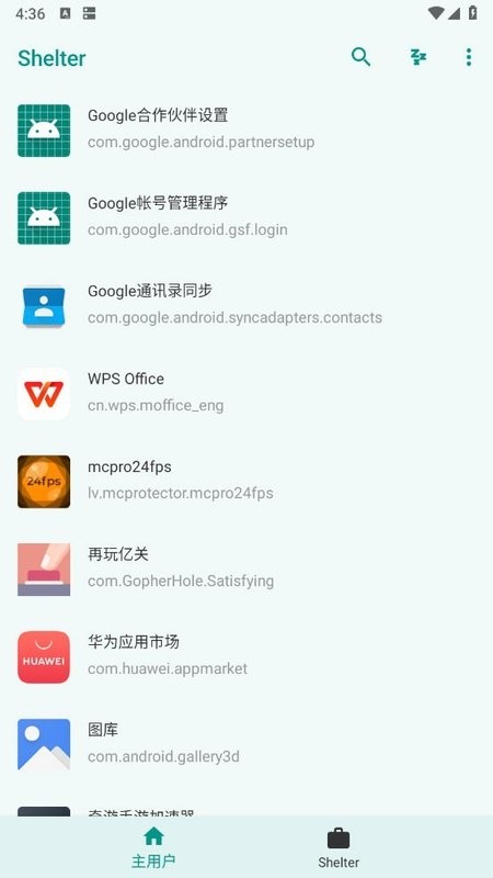 shelter应用隔离软件截图2