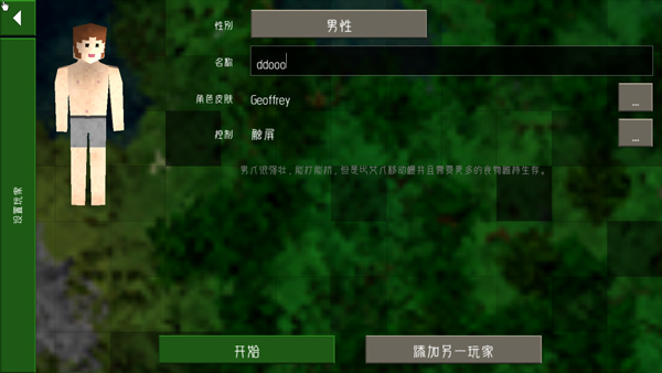 生存战争2远古之旅截图2