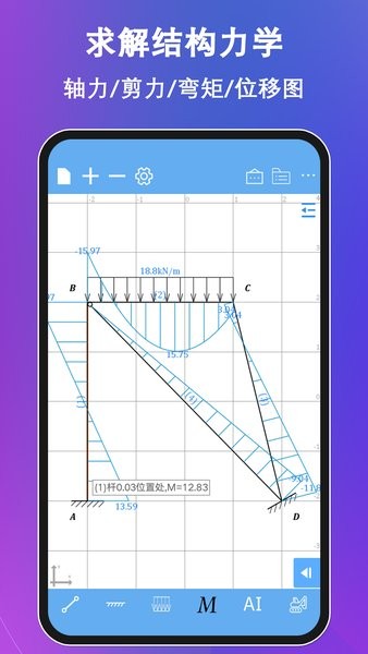 结构力学求解器app(结构大师)截图1