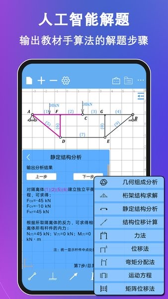 结构力学求解器app(结构大师)截图4