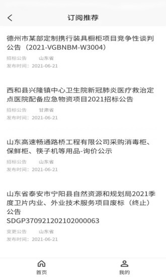 光速招标网截图2