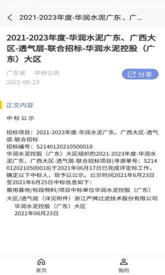 光速招标网截图3