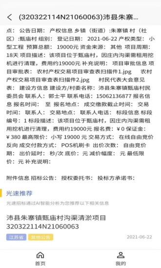 光速招标网截图4