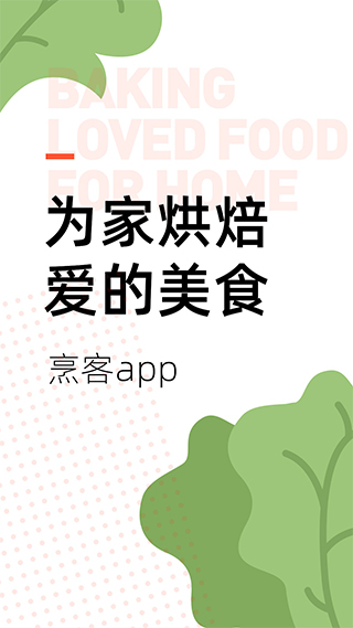 烹客app截图1