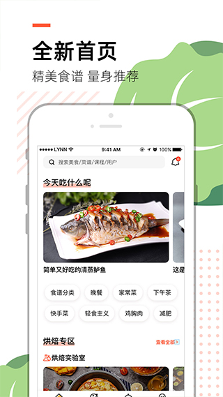 烹客app截图2