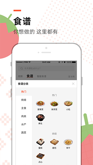 烹客app截图4