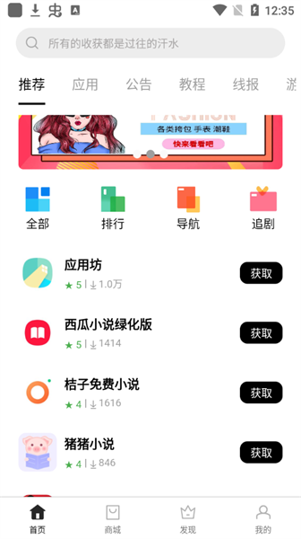 应用坊最新版截图1