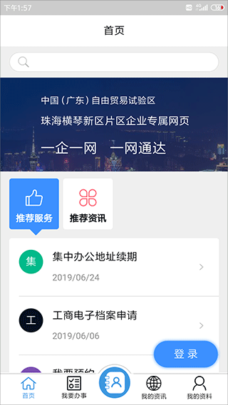 琴易办app截图1