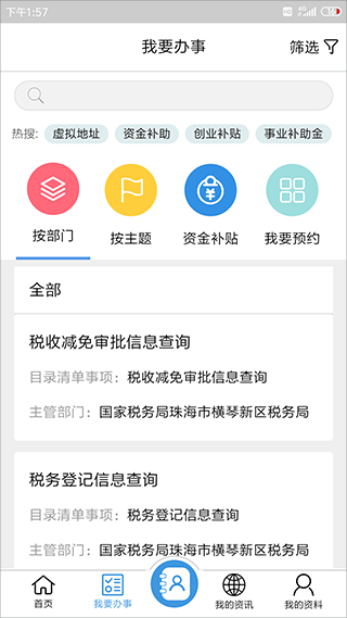 琴易办app截图3