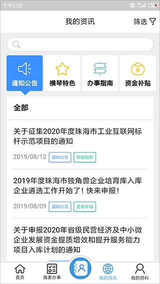 琴易办app截图4