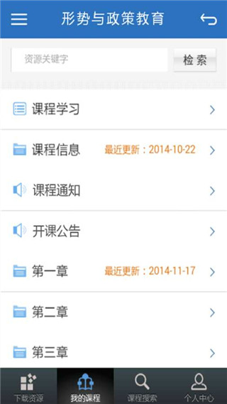 优慕课安卓版截图2