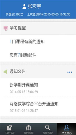 优慕课安卓版截图4
