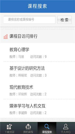 优慕课安卓版截图5