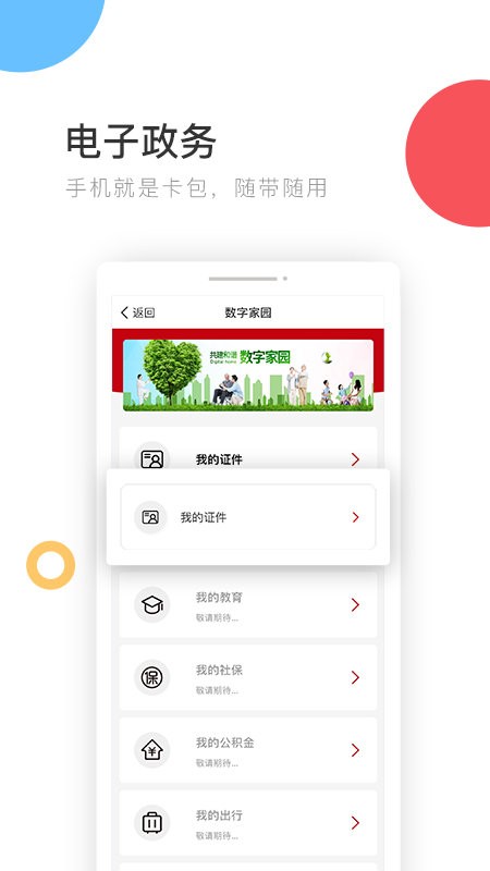 全国一体化政务服务平台app下载