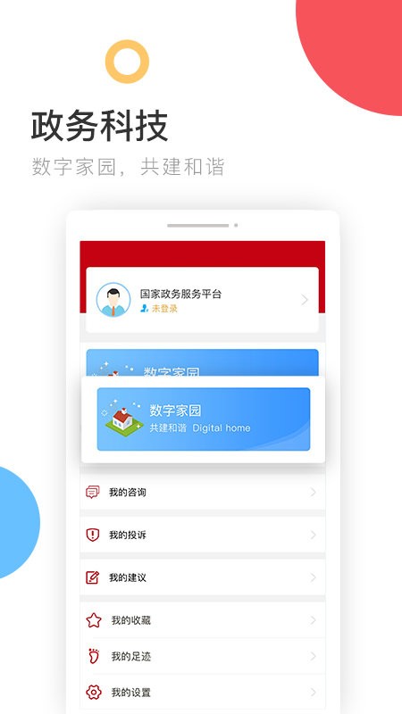 全国一体化在线政务服务平台app(国家政务服务平台)截图1