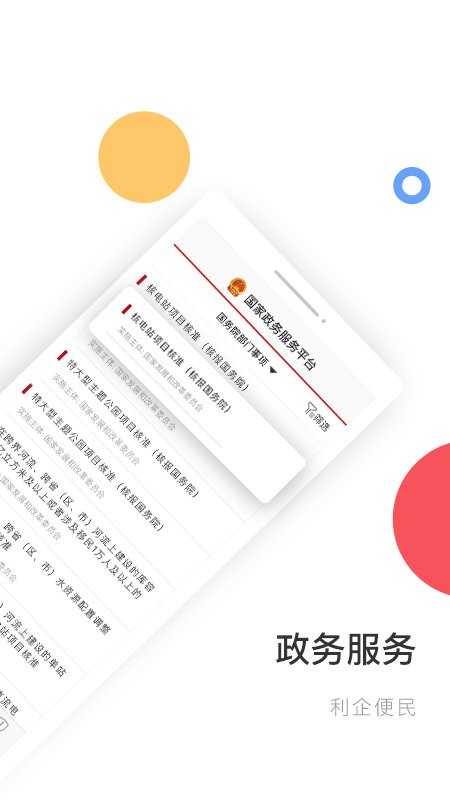 全国一体化在线政务服务平台app(国家政务服务平台)截图3