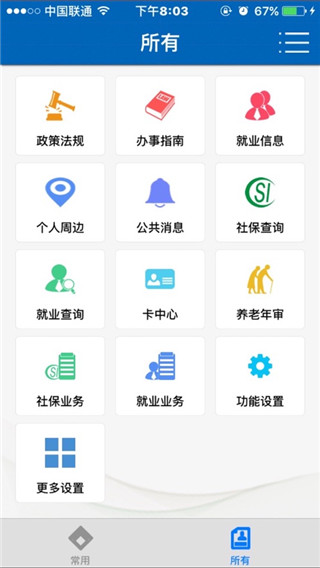 武汉人社app最新版截图4