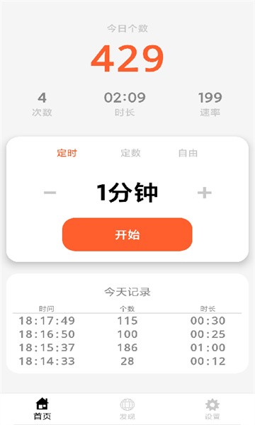 极速跳绳app截图1