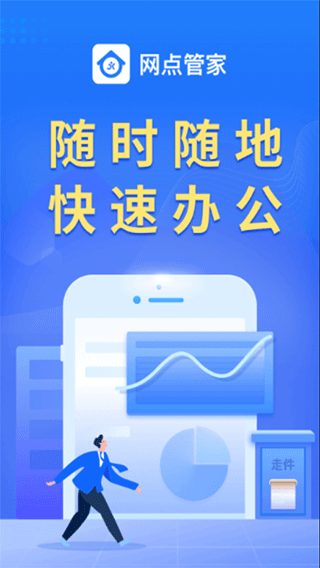 网点管家app最新版截图1